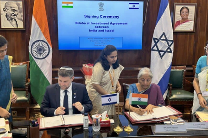 भारत और इजरायल के बीच द्विपक्षीय निवेश समझौता हुआ, दोनों देशों के बीच व्यापार को मिलेगा बढ़ावा