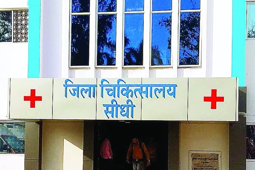 सीधी जिले में स्वास्थ्य सेवाओं की दुर्दशा: 60% डॉक्टरों के पद खाली, नियमित चिकित्सक प्राइवेट प्रैक्टिस में व्यस्त