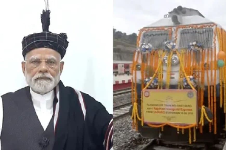मिजोरम पहली बार रेल नेटवर्क से जुड़ा... पीएम मोदी ने तीन नई ट्रेनों को दिखाई हरी झंड़ी 