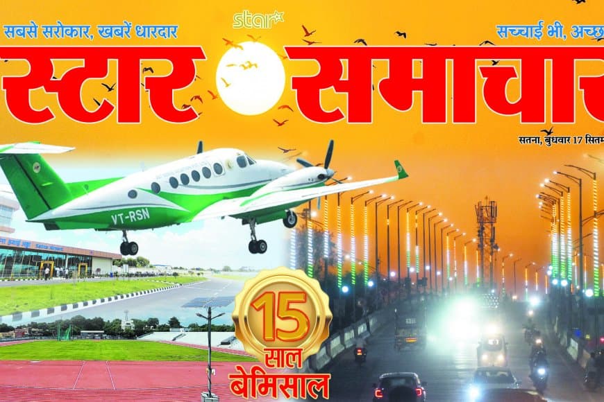 आपके विश्वास से जनसरोकार के 15 वर्ष पूर्ण — विंध्य की पावन माटी से उठी चेतना की लौ, जो आज भी समाज में सच्चाई, जवाबदेही और जनहित की मशाल जलाए हुए है