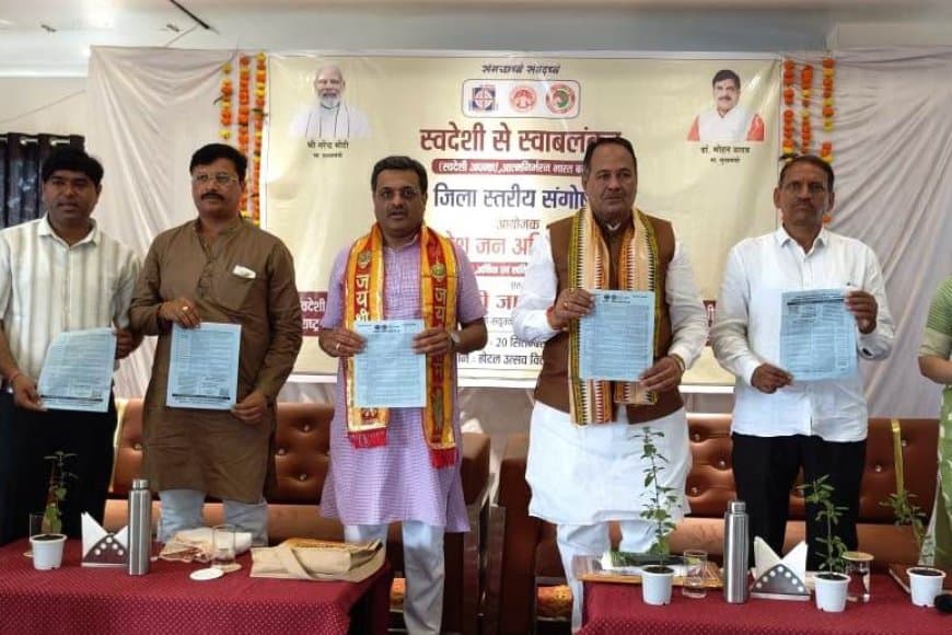 स्वदेशी भाव के जागरण से ही भारत को आत्मनिर्भर बनाया जा सकता है : मोहन नागर