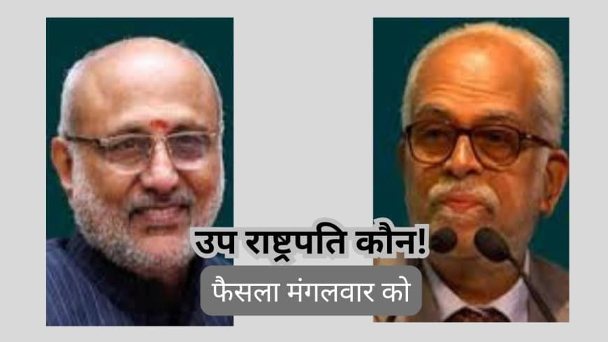 उप-राष्ट्रपति चुनाव से पहले विपक्ष की तैयारी: मॉक पोल और खरगे के डिनर का आयोजन