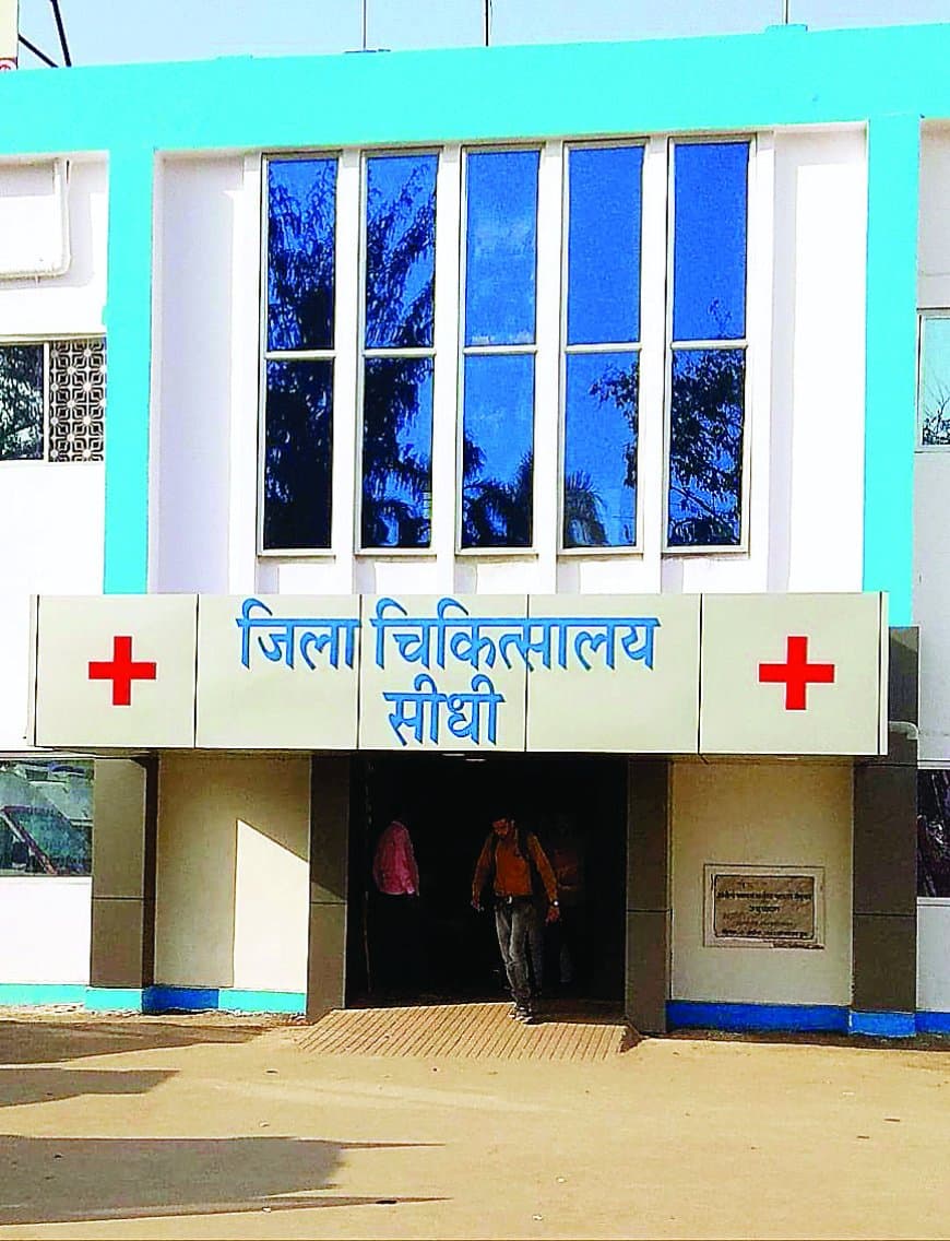सीधी जिले में स्वास्थ्य सेवाओं की दुर्दशा: 60% डॉक्टरों के पद खाली, नियमित चिकित्सक प्राइवेट प्रैक्टिस में व्यस्त