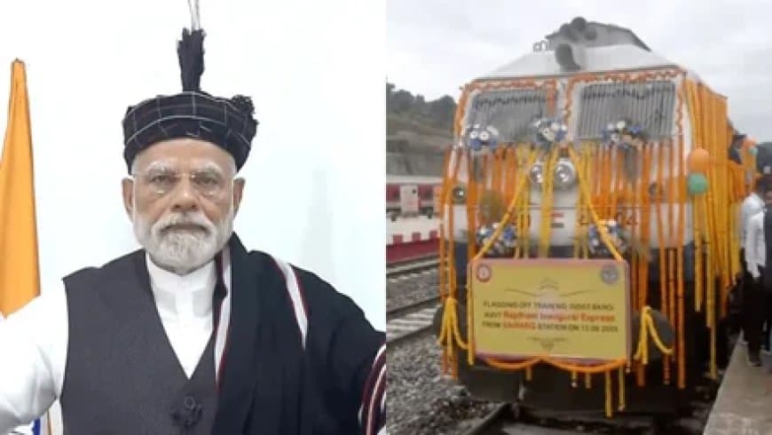 मिजोरम पहली बार रेल नेटवर्क से जुड़ा... पीएम मोदी ने तीन नई ट्रेनों को दिखाई हरी झंड़ी 