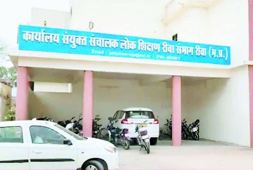 रीवा शिक्षा विभाग में बड़ा फर्जीवाड़ा: 25 कूलर के स्थान पर 50 का बिल, 2 एसी को बढ़ाकर 12 दिखाया, आनंदम प्रशिक्षण में हुआ करोड़ों का घोटाला