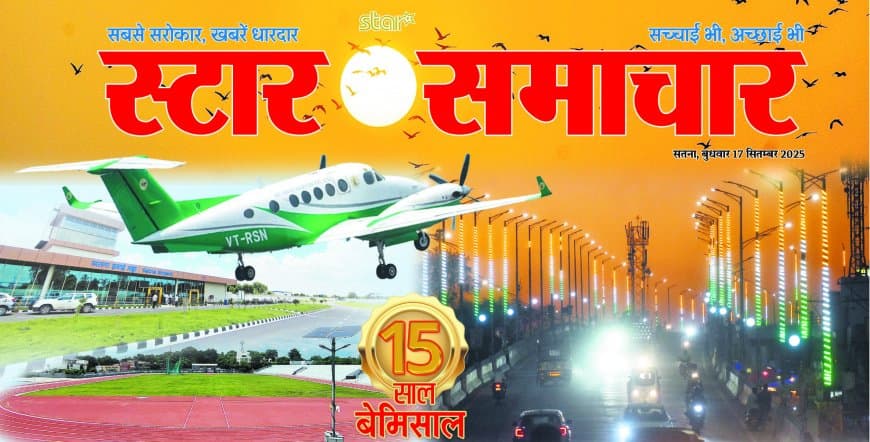 आपके विश्वास से जनसरोकार के 15 वर्ष पूर्ण — विंध्य की पावन माटी से उठी चेतना की लौ, जो आज भी समाज में सच्चाई, जवाबदेही और जनहित की मशाल जलाए हुए है