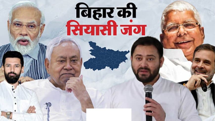 बिहार... तीन चरण में होगा चुनाव! तारीखों की जल्द घोषणा करेगा आयोग
