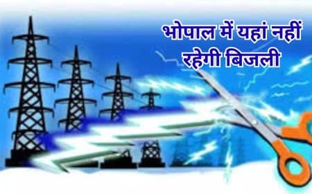 जानिए... 13 अक्टूबर को कहां-कहां रहेगा भोपाल पॉवर कट, वह कौन से हैं 75 इलाके