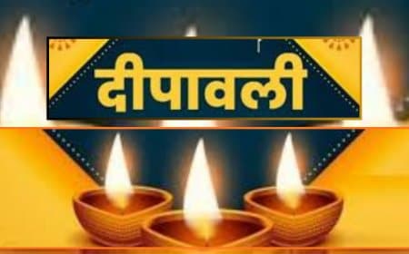 दिवाली के लिए ऐसे लिखें विचारशील और हार्दिक शुभकामनाएँ: व्यक्तिगत संदेशों से लेकर औपचारिक बधाई तक के टिप्स और उदाहरण