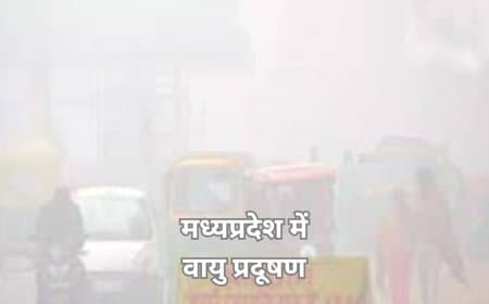 दीपावली से पहले MP के शहरों में गहराया वायु प्रदूषण का संकट: भोपाल, ग्वालियर 'खराब' श्रेणी में; जानें AQI और बचाव के तरीके