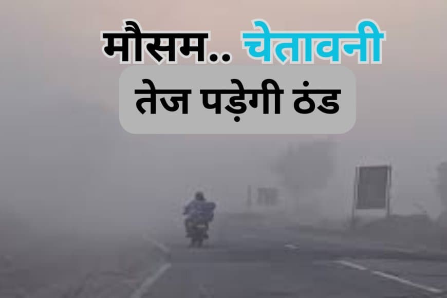 ला नीना के कारण भारत में पड़ेगी रिकॉर्ड तोड़ ठंड: IMD की चेतावनी