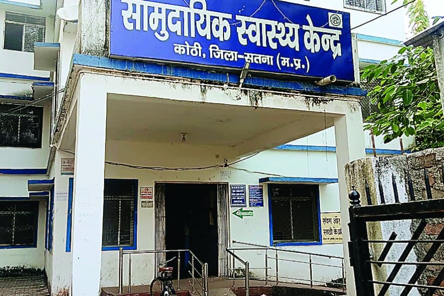 कोठी स्वास्थ्य केंद्र में भर्रेशाही हावी: दो साल से डिजिटल एक्सरे मशीन बंद, ट्रांसफार्मर न लगने से मरीज परेशान