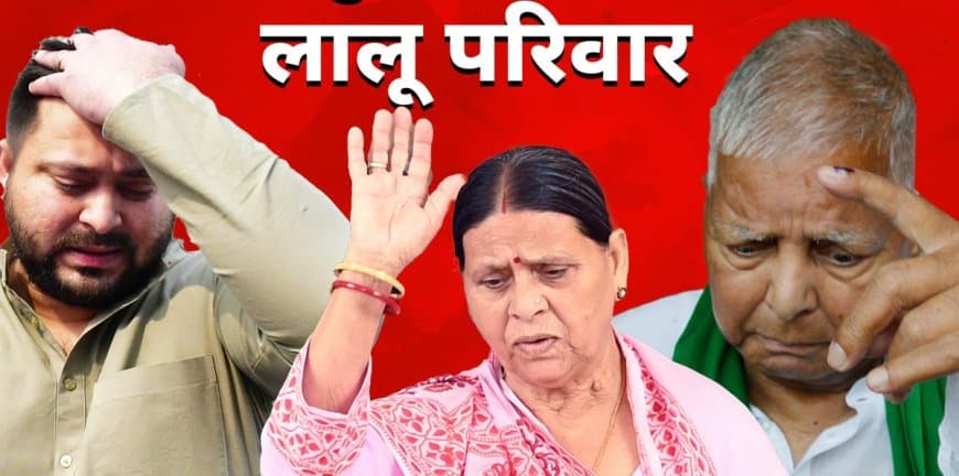 लालू के अलावा राबड़ी देवी और तेजस्वी यादव के खिलाफ भी धोखाधड़ी और आपराधिक षड्यंत्र का आरोप तय किए गए।