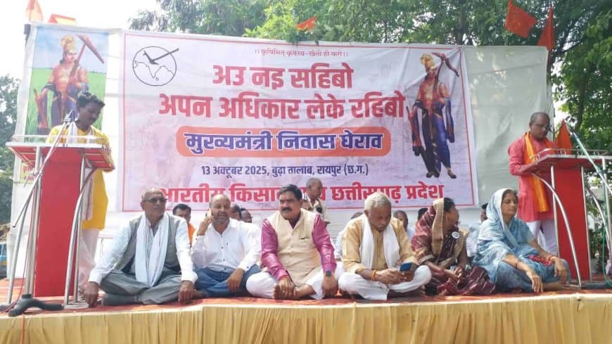 किसानों का बड़ा प्रदर्शन किसानों ने छत्तीसगढ़ में घेरा मुख्यमंत्री निवास