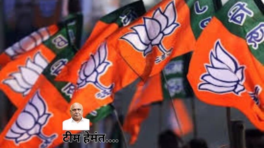 टीम हेमंत में 9 उपाध्यक्ष, 4 महामंत्री, 9 मंत्री; रणवीर रावत महामंत्री से उपाध्यक्ष बने