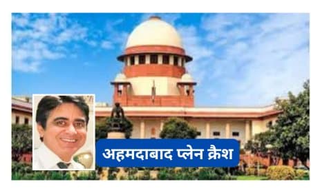 अहमदाबाद प्लेन क्रैश: SC ने दिवंगत पायलट के पिता को कहा- कोई आपके बेटे को दोषी नहीं मानता; केंद्र और DGCA को नोटिस