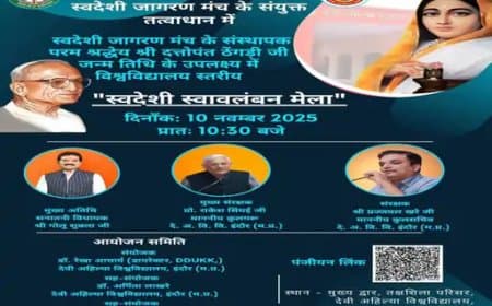 DAVV आमंत्रण पत्र विवाद: विधायक गोलू शुक्ला के नाम से 'सनातनी' शब्द हटाया गया, जानें क्यों