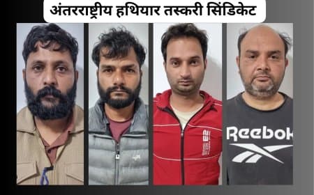 कामयाबी.... दिल्ली में अंतरराष्ट्रीय हथियार तस्करी सिंडिकेट का भंडाफोड़: ISI लिंक, ड्रोन से हथियार सप्लाई करने वाले 4 गिरफ्तार