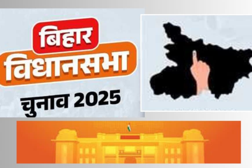 बिहार विधानसभा चुनाव 2025: दूसरे और अंतिम चरण का मतदान पूरा, 122 सीटों पर 3.7 करोड़ वोटर्स का फैसला EVM में कैद, 68.61%