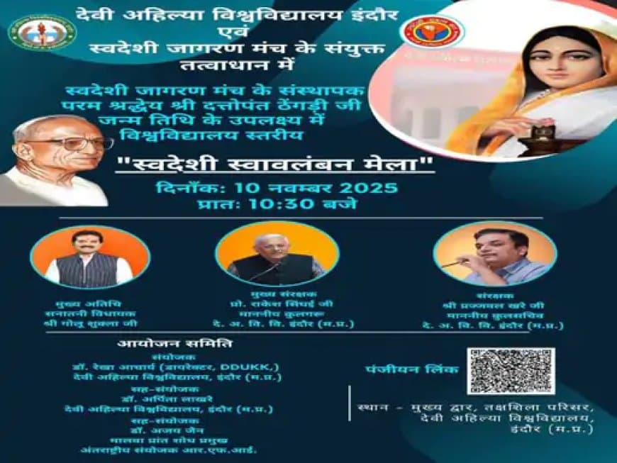 DAVV आमंत्रण पत्र विवाद: विधायक गोलू शुक्ला के नाम से 'सनातनी' शब्द हटाया गया, जानें क्यों