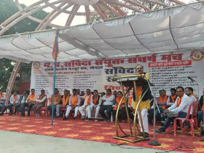 भोपाल में संविदा कर्मचारियों का बड़ा प्रदर्शन: नियमितिकरण और DA समेत 9 मांगों को लेकर सड़कों पर उतरे कर्मचारी