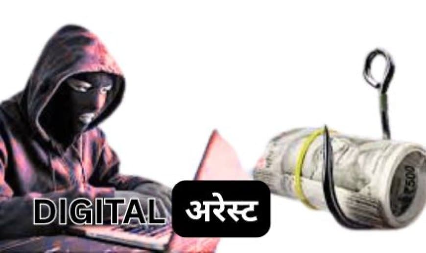 Jabalpur Cyber Crime: IPS-CBI बनकर वृद्ध से $76$ लाख की ठगी, डिजिटल अरेस्ट का मामला