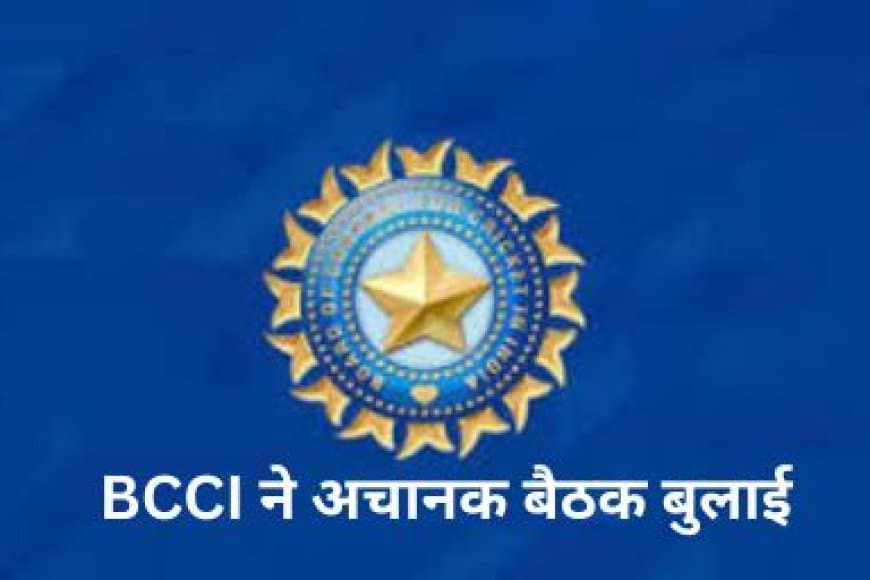 BCCI Emergency Meeting: साउथ अफ्रीका ODI से पहले गौतम गंभीर, अगरकर ने क्यों बुलाई 'अचानक बैठक'? कोहली-रोहित की भूमिका पर चर्चा!