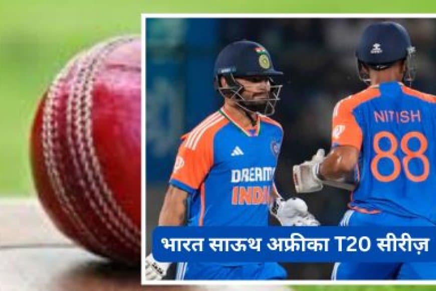 साउथ अफ्रीका T20I सीरीज़ के लिए टीम इंडिया का ऐलान: सूर्यकुमार कप्तान, हार्दिक की वापसी; रिंकू सिंह और नीतीश रेड्डी बाहर