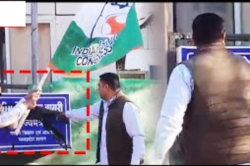 भोपाल... बंगले पर मंत्री प्रतिमा बागरी की नेमप्लेट पर पोती कालिख