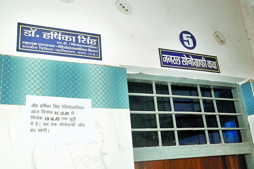 जिला अस्पताल में रेडियोलॉजिस्ट की कमी से चरमराई चिकित्सा व्यवस्था: 9 दिनों से सोनोग्राफी बंद, मरीज निजी क्लीनिकों के चक्कर लगाने को मजबूर