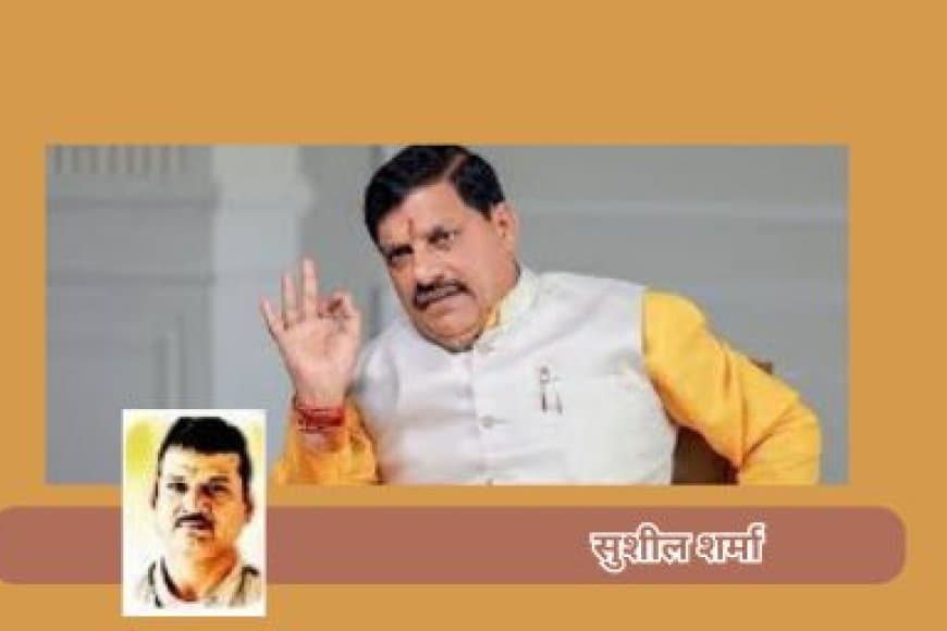 शिवराज से दो कदम आगे निकले मोहन