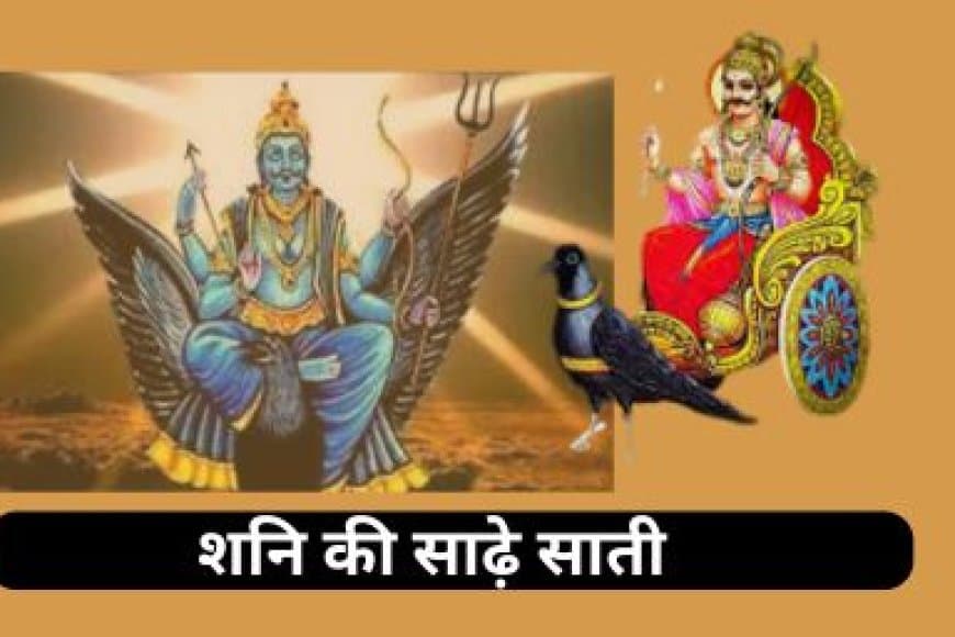 शनि गोचर 2026: साढ़ेसाती-ढैय्या से पीड़ित राशियाँ (मेष, मीन, कुंभ, धनु, सिंह) और निवारण उपाय