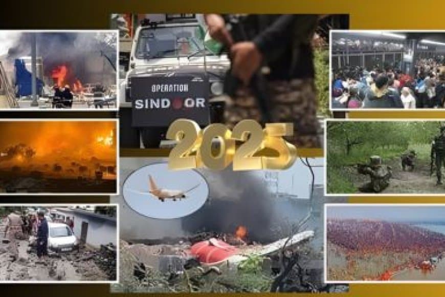 2025 कामयाबी और हादसों का साल: पहलगाम, ऑपरेशन सिंदूर, नक्सलवाद का खात्मा,  अहमदाबाद विमान हादसा,  कुंभ में भीड़, विस्फोट