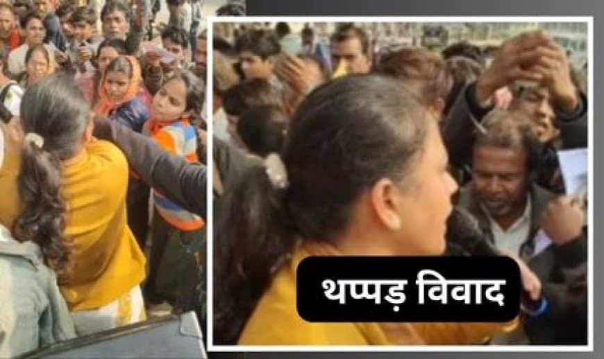 छतरपुर खाद संकट: नायब तहसीलदार नीतू सिंघई ने टोकन मांगने पर युवती को मारा थप्पड़; कलेक्टर ने जारी किया कारण बताओ नोटिस