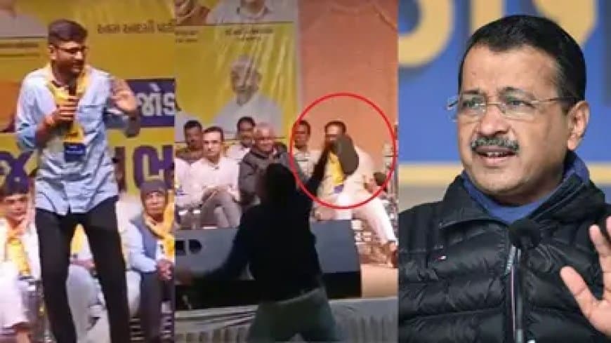 गुजरात... कांग्रेस कार्यकर्ता ने मंच पर आप विधायक गोपाल को मारा जूता