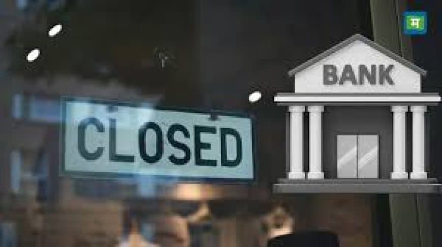 बैंक अवकाश दिसंबर 2025: 8 से 14 दिसंबर तक 4 दिन बंद, जानें पूरी लिस्ट