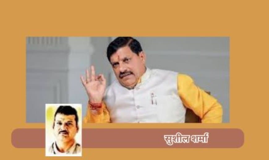 शिवराज से दो कदम आगे निकले मोहन