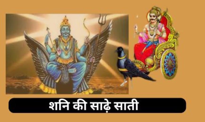 शनि गोचर 2026: साढ़ेसाती-ढैय्या से पीड़ित राशियाँ (मेष, मीन, कुंभ, धनु, सिंह) और निवारण उपाय