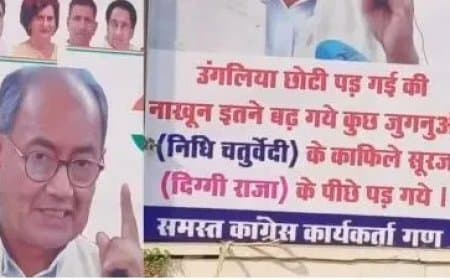 मध्यप्रदेश... कांग्रेस में कलह...चर्चा में पीसीसी के बाहर लगा पोस्टर
