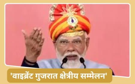 PM Modi Rajkot Visit 2026: तीसरी बड़ी इकोनॉमी बनने की ओर भारत, राजकोट में बोले पीएम मोदी