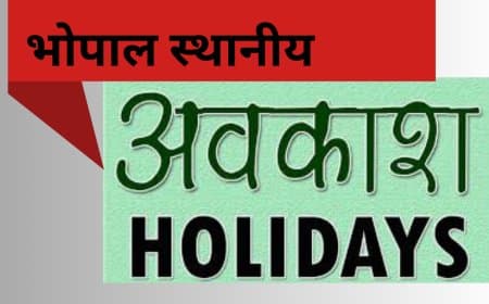 भोपाल: वर्ष 2026 के लिए स्थानीय अवकाशों की घोषणा की, देखें छुट्टियों की पूरी सूची