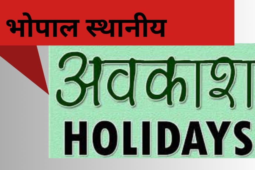 भोपाल: वर्ष 2026 के लिए स्थानीय अवकाशों की घोषणा की, देखें छुट्टियों की पूरी सूची