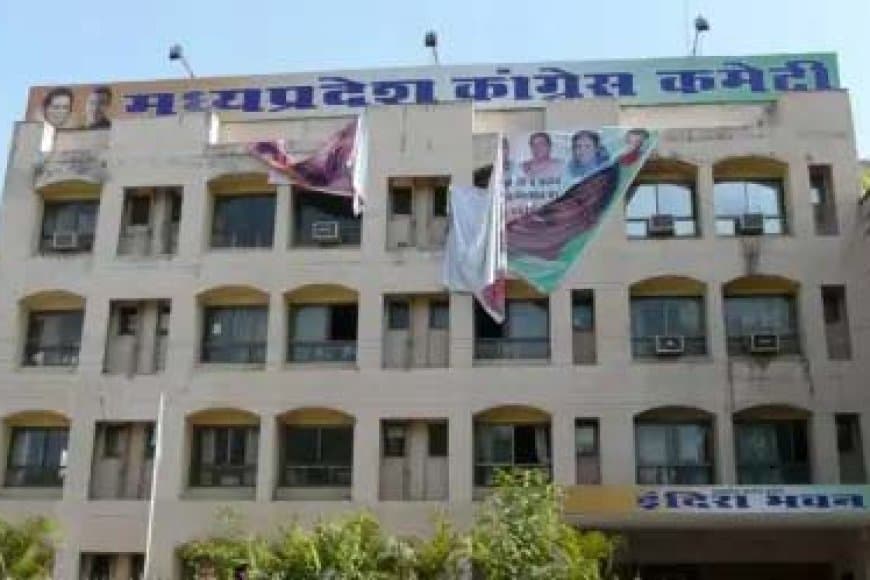 मध्यप्रदेश: कांग्रेस में ताबड़तोड़ नियुक्तियां... 18 जिलों में बनाए संगठन महासचिव 