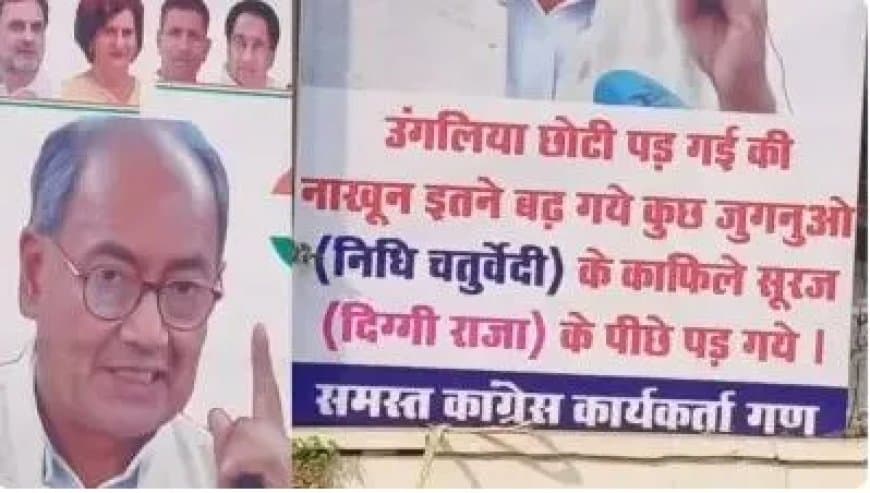 मध्यप्रदेश... कांग्रेस में कलह...चर्चा में पीसीसी के बाहर लगा पोस्टर