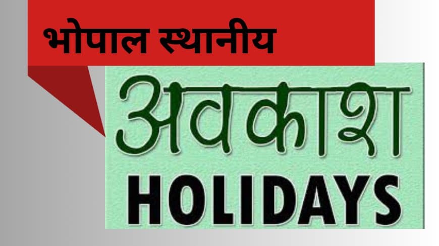 भोपाल: वर्ष 2026 के लिए स्थानीय अवकाशों की घोषणा की, देखें छुट्टियों की पूरी सूची