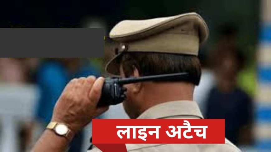 नईगढ़ी थाना प्रभारी जगदीश सिंह ठाकुर को एसपी ने लाइन अटैच किया