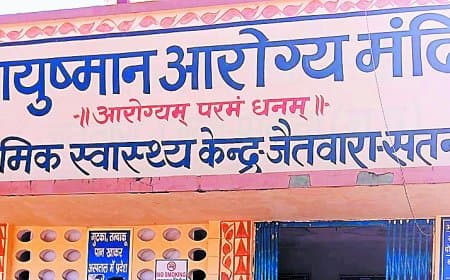 आयुष्मान योजना फेल: जिले के 52 स्वास्थ्य केंद्र इंपैनल्ड नहीं, मरीज बेहाल