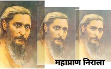 महाप्राण निराला: छायावाद के विद्रोही और युगांतरकारी कवि