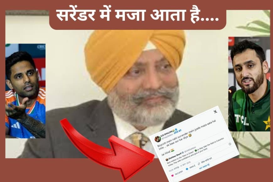 पाकिस्तान की हार पर जनरल केजेएस ढिल्लों का तंज: कहा- 'बायकॉट नहीं, सरेंडर में मजा आता है', पीएम शहबाज को किया ट्रोल