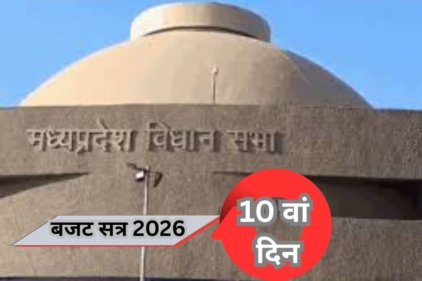 MP Assembly Budget Session Day 10: अवैध कॉलोनियों पर 3 महीने में आएगा नया कानून, कैलाश विजयवर्गीय की बड़ी घोषणा